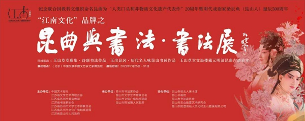 霍國(guó)強(qiáng)“昆曲與書法”主題展覽亮相中國(guó)文藝家之家展覽館 霍國(guó)強(qiáng)“昆曲與書法”主題展覽亮相中國(guó)文藝家之家展覽館