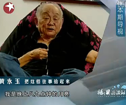 楊瀾訪談錄-專訪畫家黃永玉 楊瀾訪談錄-專訪畫家黃永玉